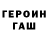 Героин Heroin Dmitriy Prissyazhnykh