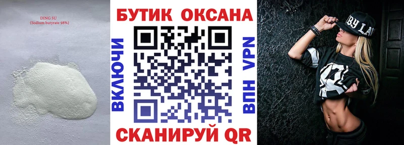 БУТИРАТ оксибутират  наркошоп  Краснотурьинск 