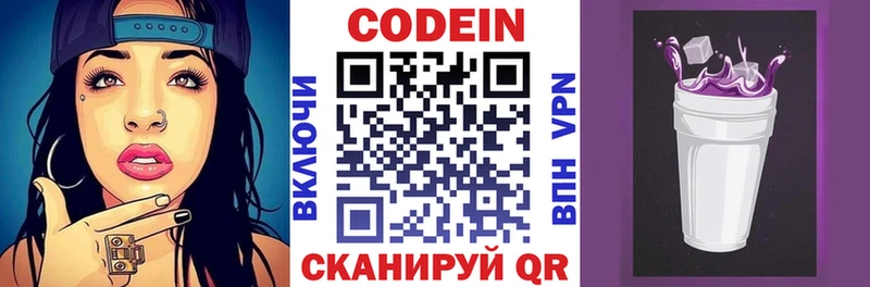 Codein напиток Lean (лин) Краснотурьинск